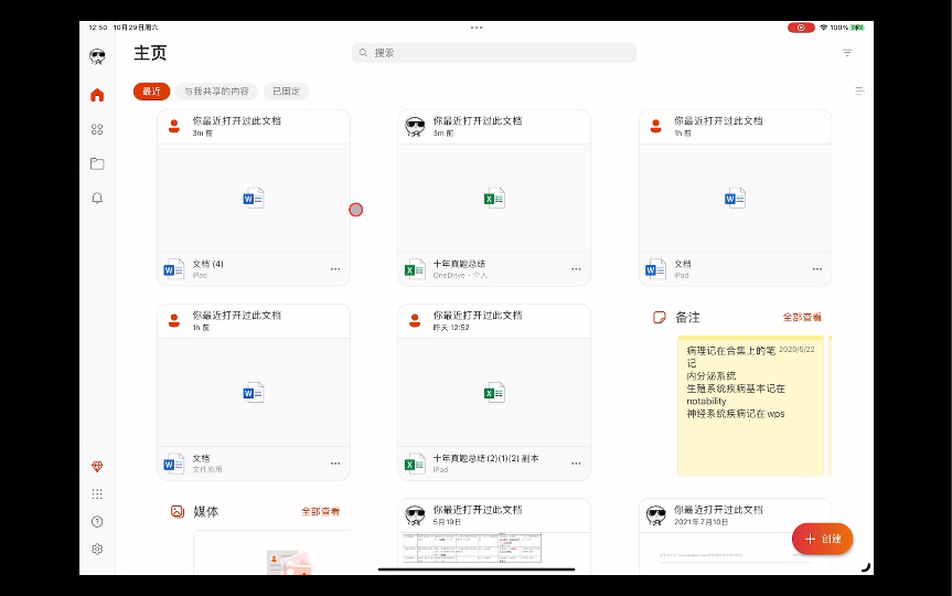 ipad版Office貌似不用订阅也能编辑了哔哩哔哩bilibili