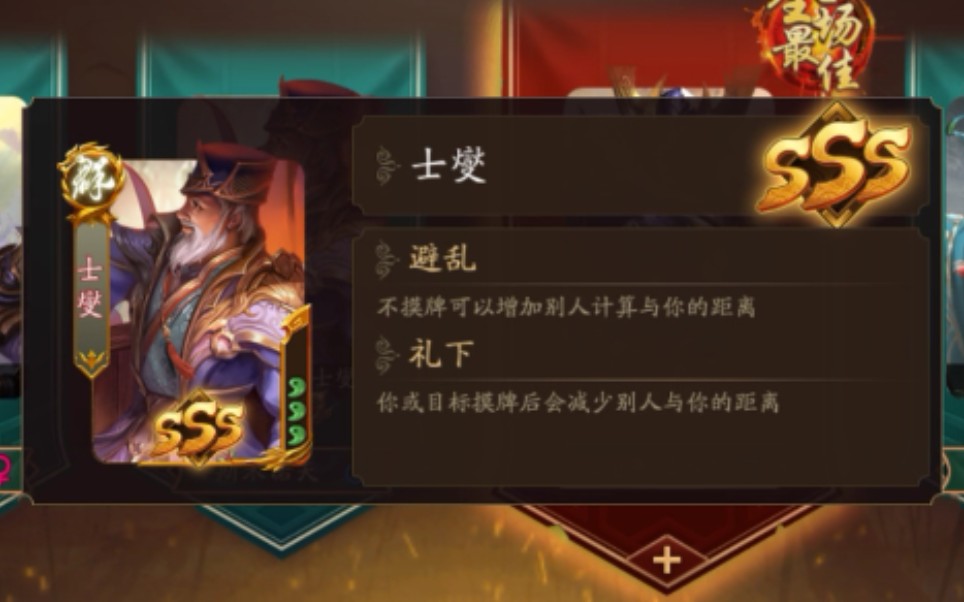 三国杀士燮 B站