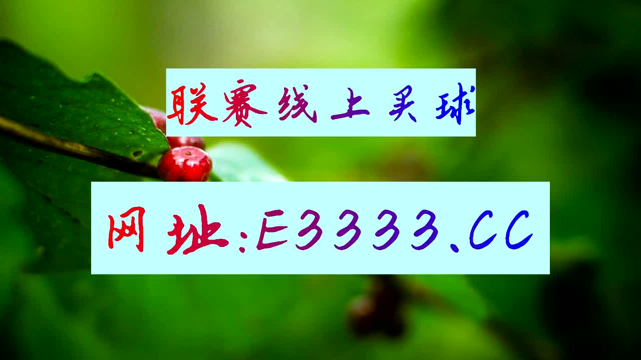 六分钟带你了解500彩票即时比分完场