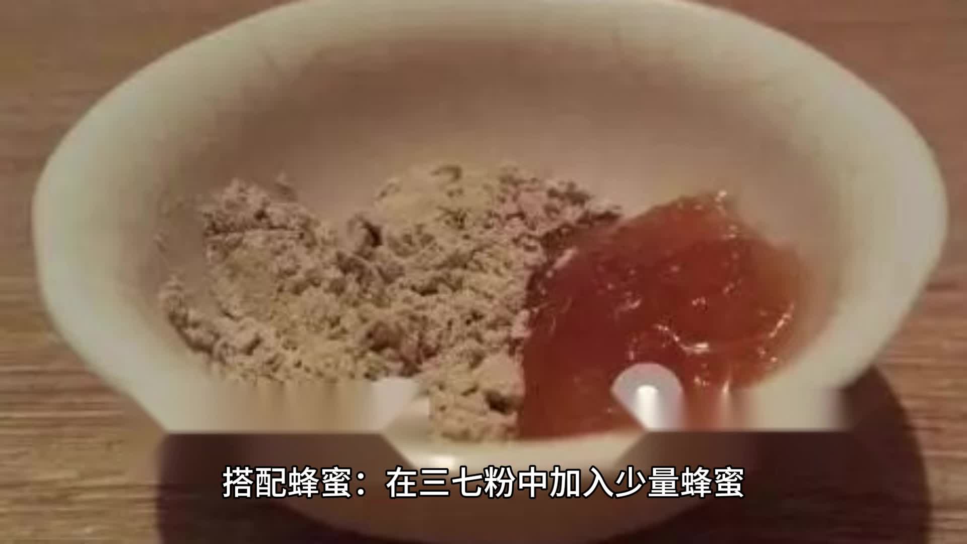 三七粉怎么吃?三七粉什么时间吃最好?如何科学享用?哔哩哔哩bilibili