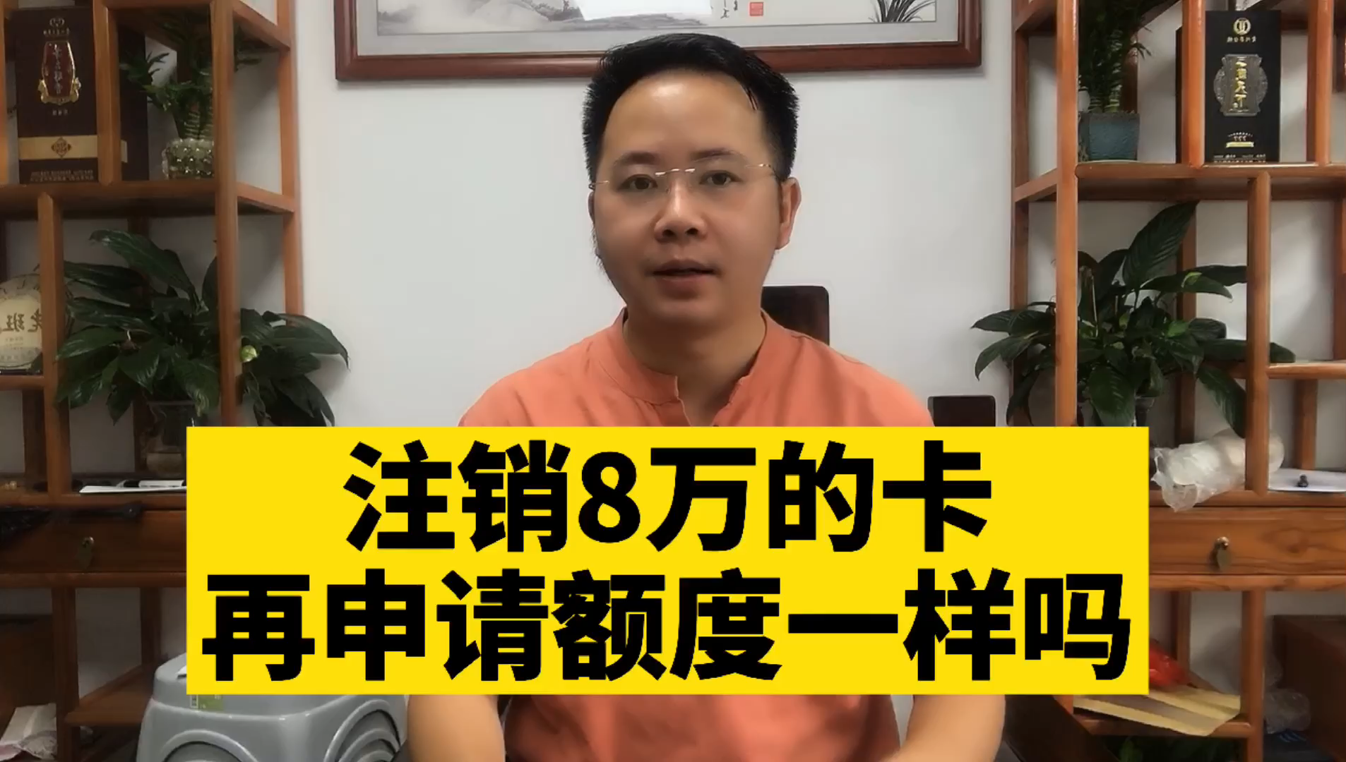 信用卡8万额度注销后再申请,额度一样吗?还是会比8万还高?哔哩哔哩bilibili