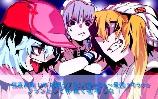 [图]【魂音泉熟肉】ドタ☆バタ紅魔館【红魔馆两姐妹互怼rap】【ｙｔｒ】