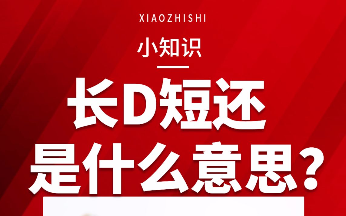 长贷短还是什么意思?哔哩哔哩bilibili