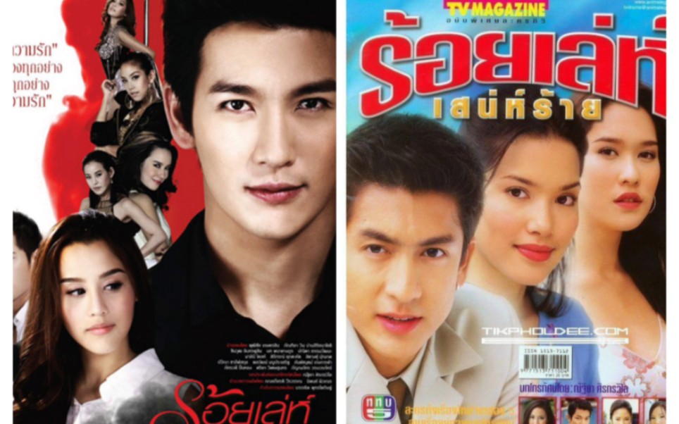 [图]猎爱百计/诡计多端【2002 VS 2015】Aom&Tik(2002) Lily&Push(2015)