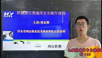 机械加工类通用安全操作规程（A）
