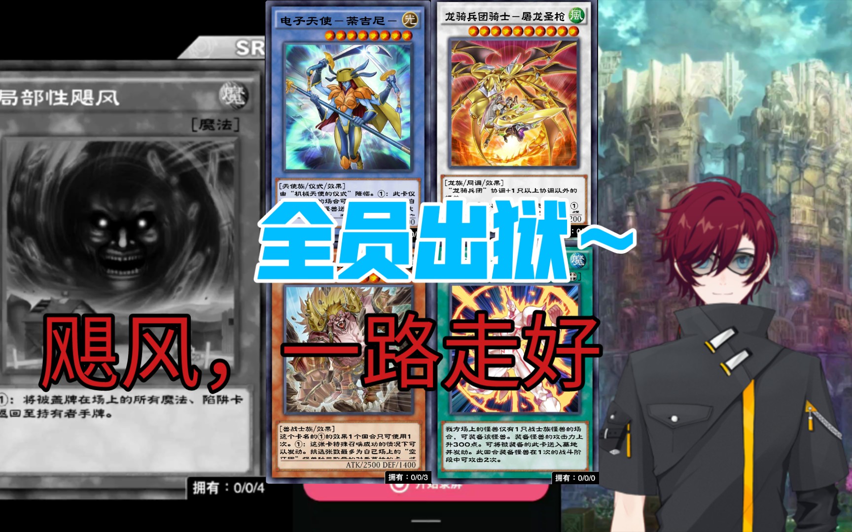 游戏王决斗链接,局部飓风,一路走好.替我向水召大哥问候一句