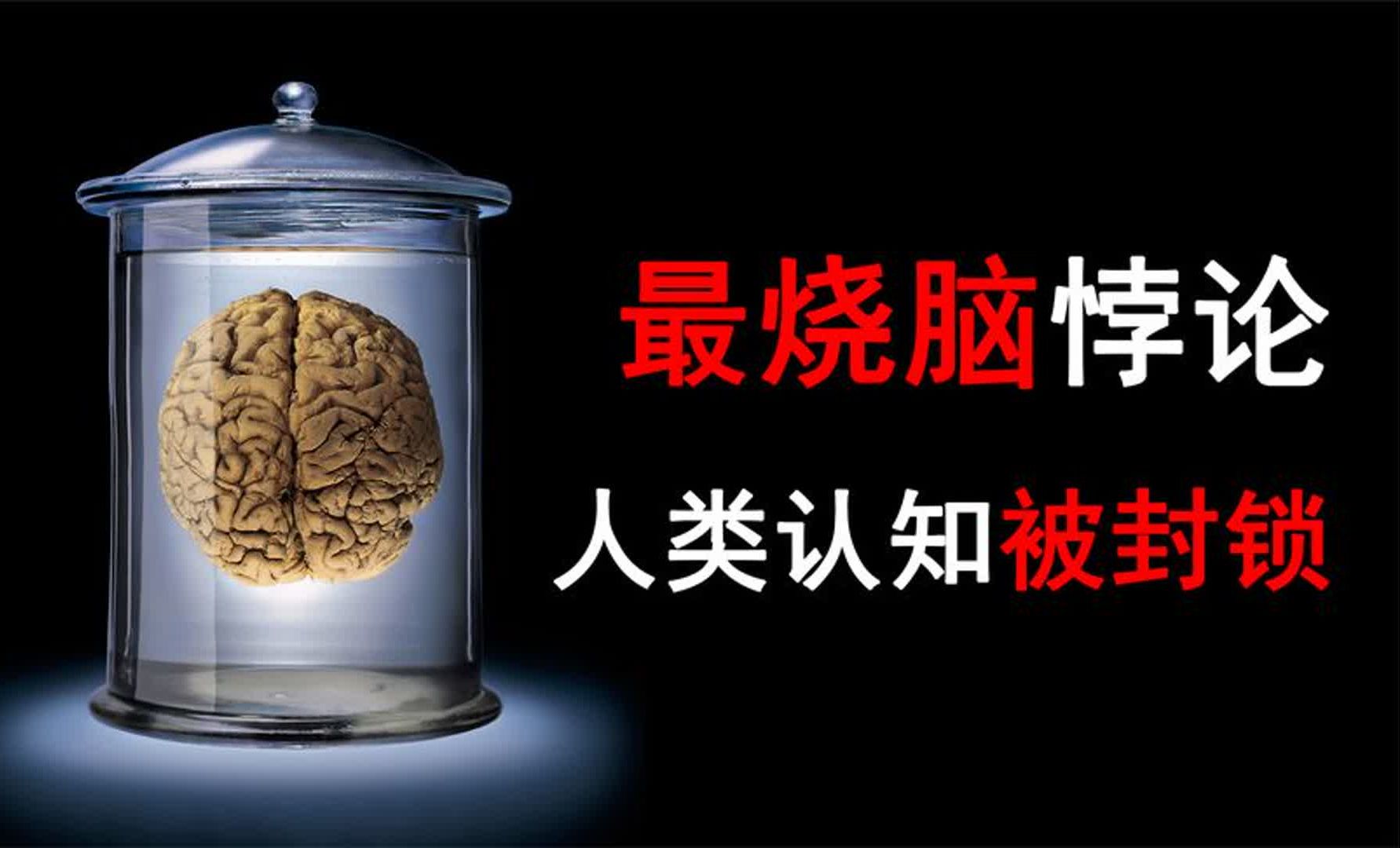 最烧脑悖论!人类认知被封锁?夜间倍增悖论!