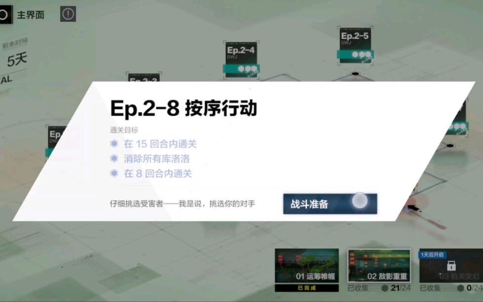 [图]战双：夺宝迷粽敌影重重EP.2-8三星