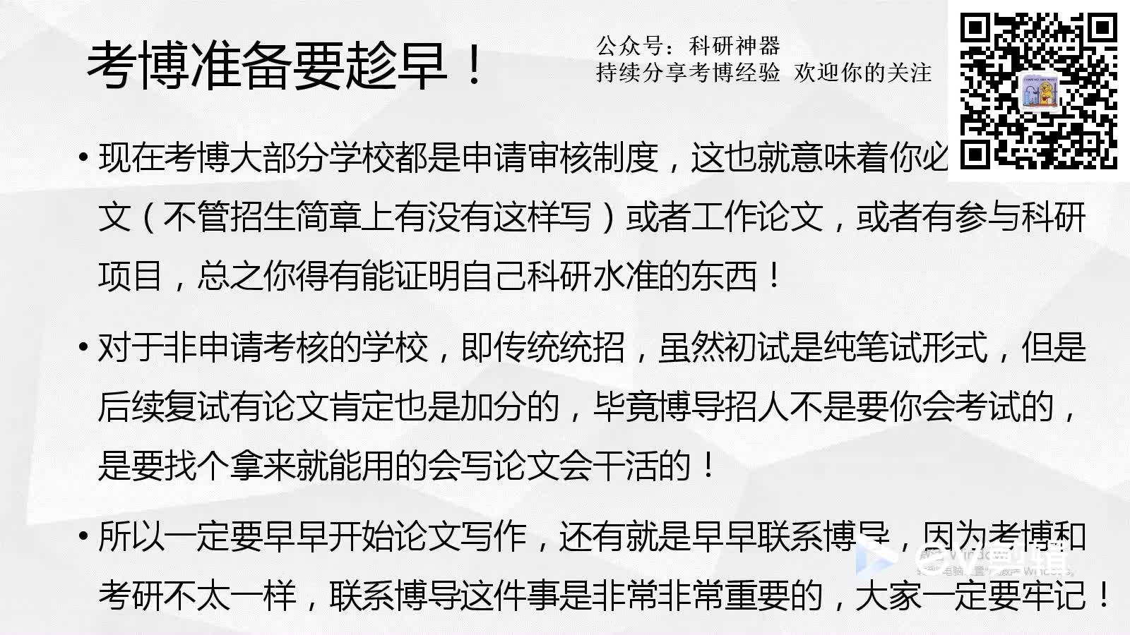 【考博经验分享第4弹】博士上岸学长在线回首自己当年考博经历,血泪教训希望大家能吸取哔哩哔哩bilibili