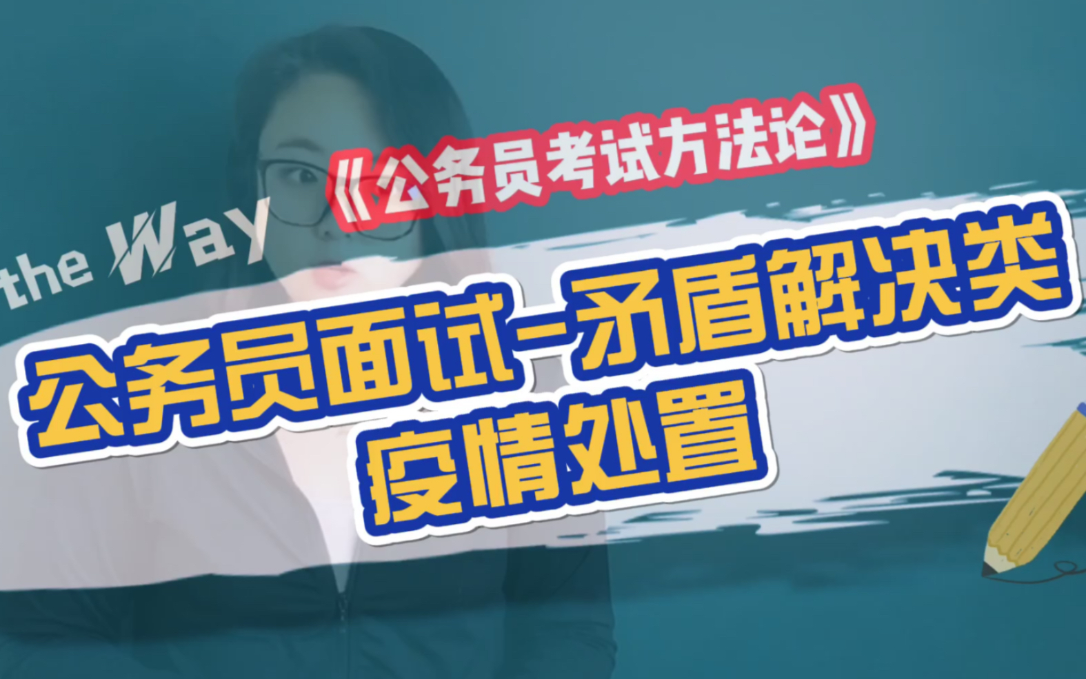 2020年公务员考试面试【疫情类】防控新冠肺炎真题答案题目预测题高频题型热点必考结构化省考国考行测申论哔哩哔哩bilibili