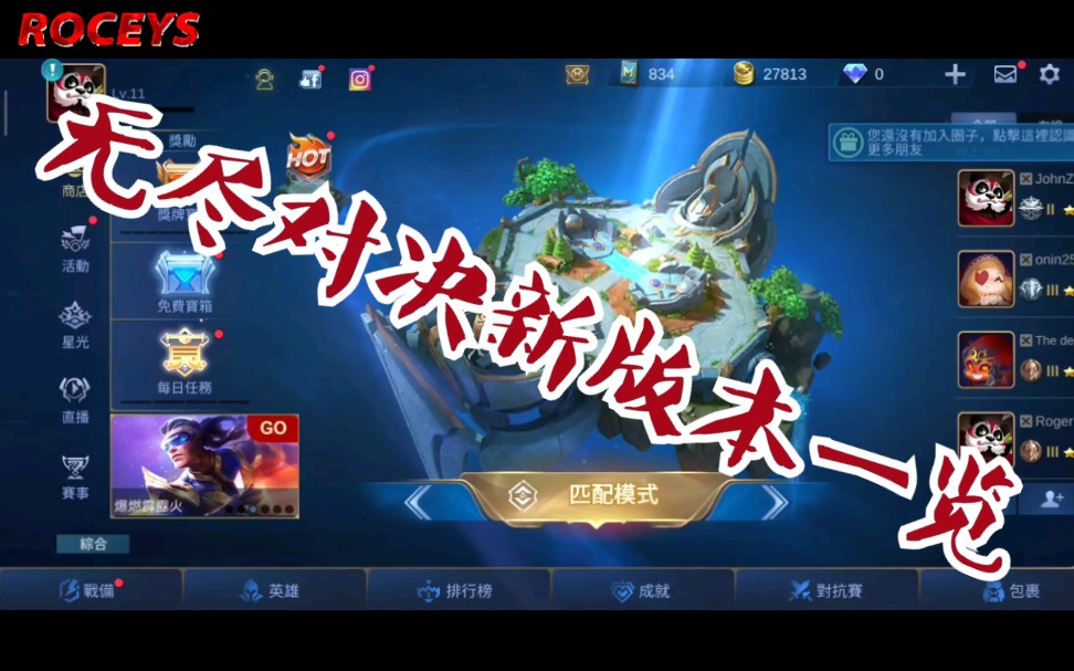 【无尽对决】繁体中文新版本功能与设置一览 【游戏档案】【Mobile Legends Bang Bang】【ROCEYS】20200402哔哩哔哩bilibili