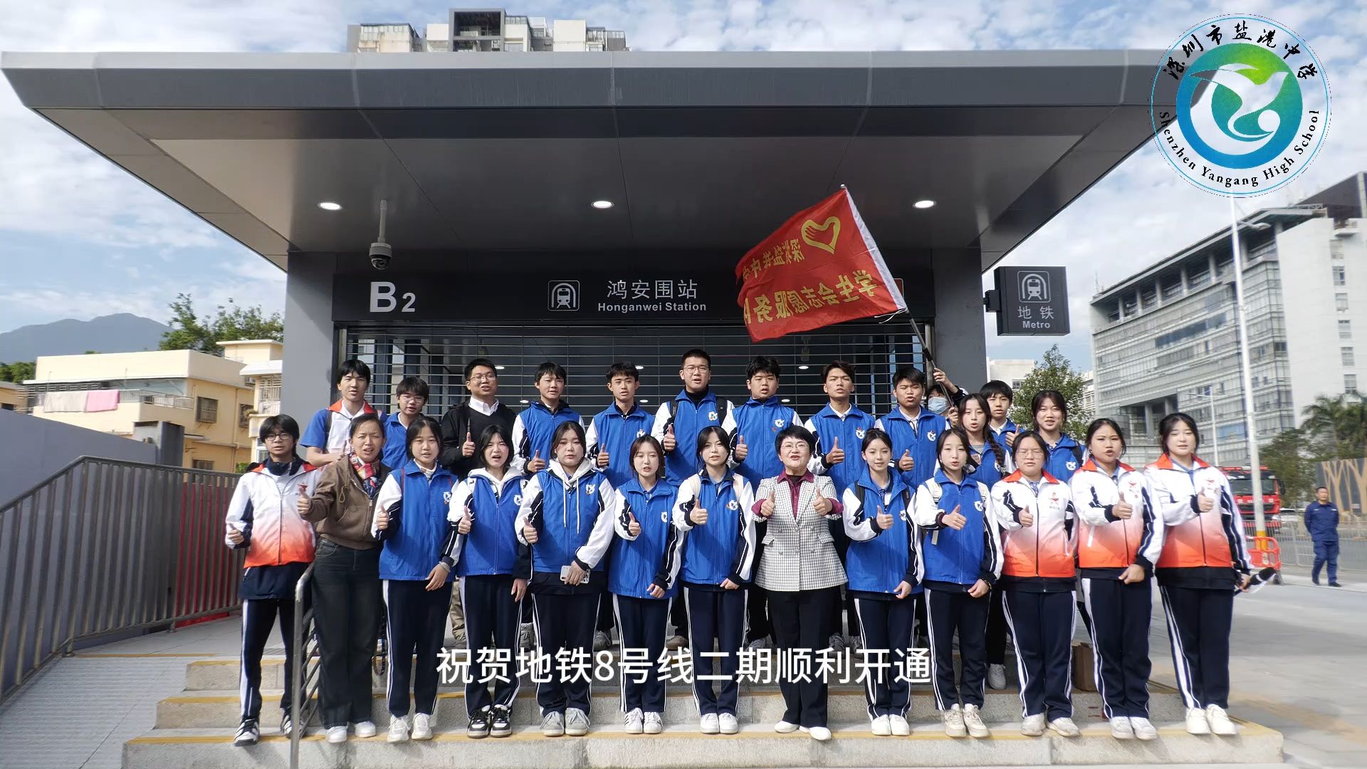 【新闻类】盐港中学学生会见证8号线沿线地铁站开通