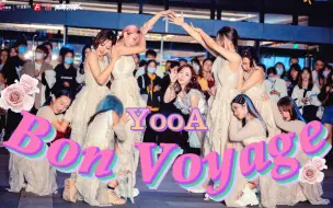 Download Video: 【OIN路演】森林仙女误入市中心给大家跳舞了！国内第一个路演Bon voyage——YooA!服化太牛了！