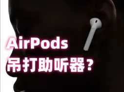 Tải video: 听力障碍花好几万买助听器？不如试试你手里的AirPods pro