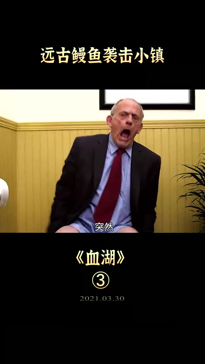 远古七鳃鳗走上陆地袭击小镇血湖(1)
