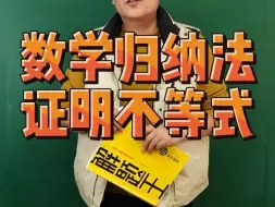 Télécharger la video: 数学归纳法 证明不等式