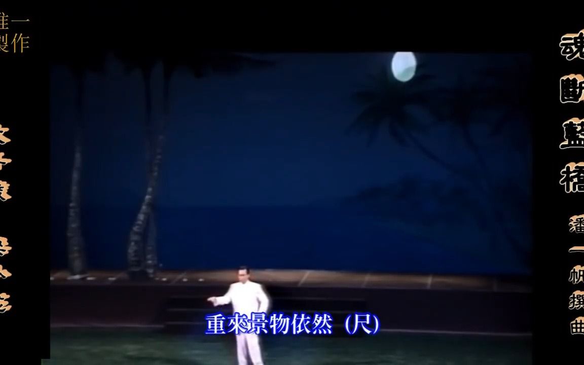 [图]新編舞台劇【曲海春秋】主演：梁漢威 文千歲 梁少芯 阮兆輝 任冰兒暨漢風學員-2000年6月11日--全劇字幕-