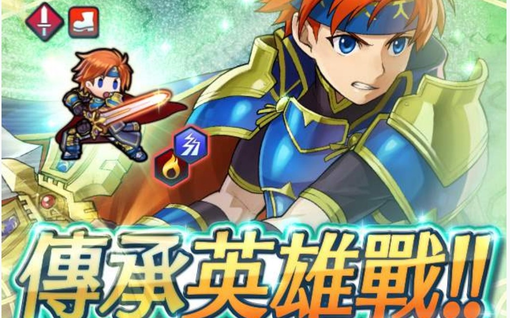 [feh]传承英雄战～封炎的青年之狮 罗伊～地狱无魔改[艾克/舞娘/弓琳