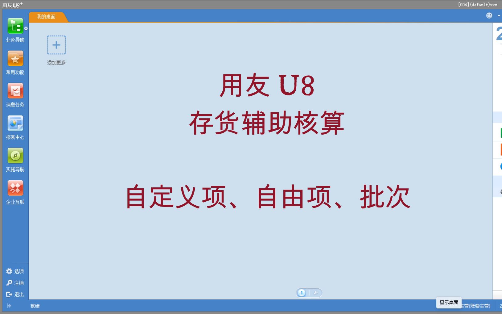 用友U8业务供应链常用存货辅助项(自定义项、自由项、批次)设置介绍讲解哔哩哔哩bilibili