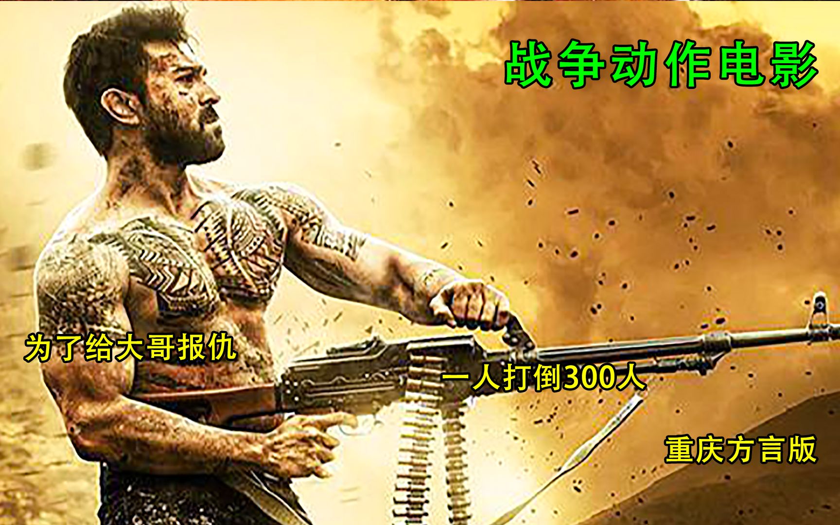 《黄沙战神》印度阿三的开挂模式,看得我是热血沸腾