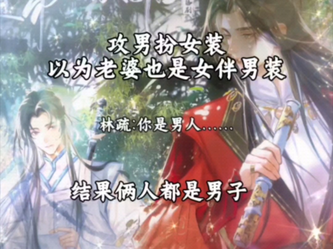 【仙道第一小白脸】边大和女装的适配度有多高!
