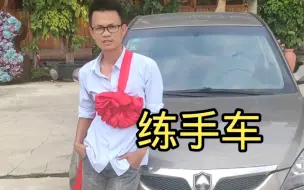 Download Video: 喜提人生第一台车