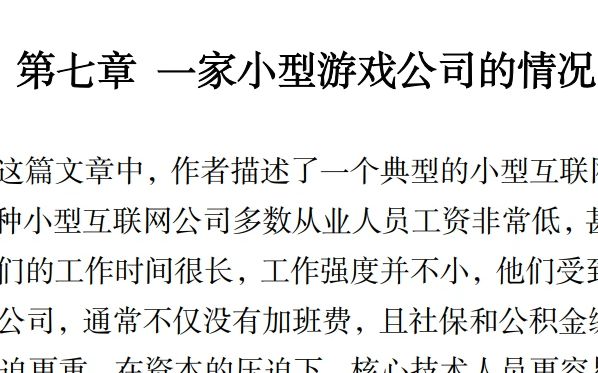 【中国社会调查研究】怪不得码农叫码农哔哩哔哩bilibili