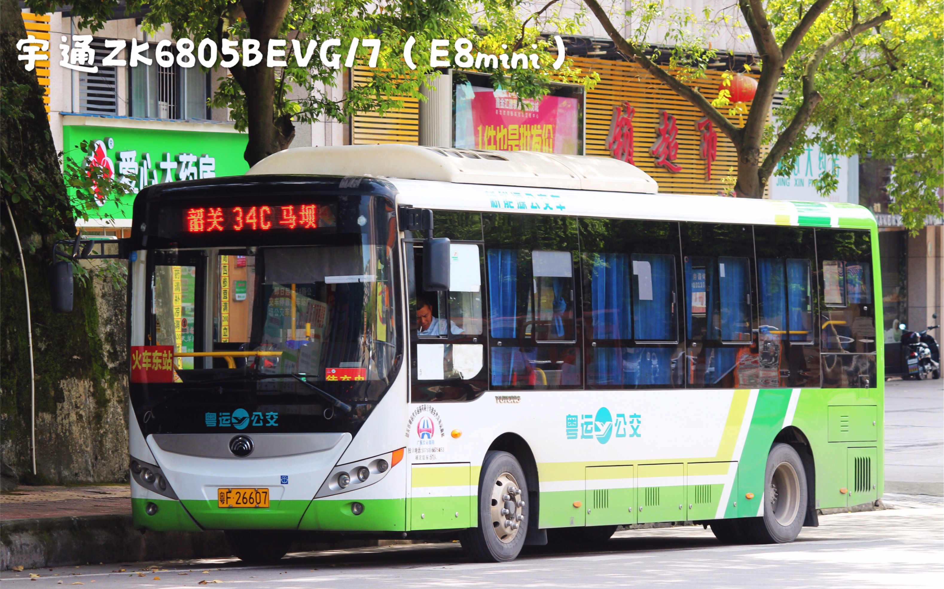 韶关公交宇通zk6805bevg17e8mini
