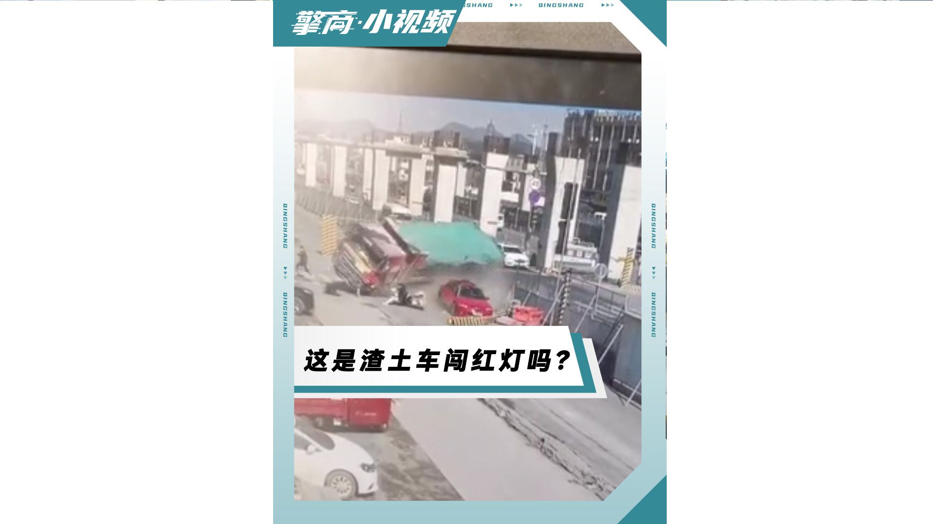 这是渣土车闯红灯吗?哔哩哔哩bilibili