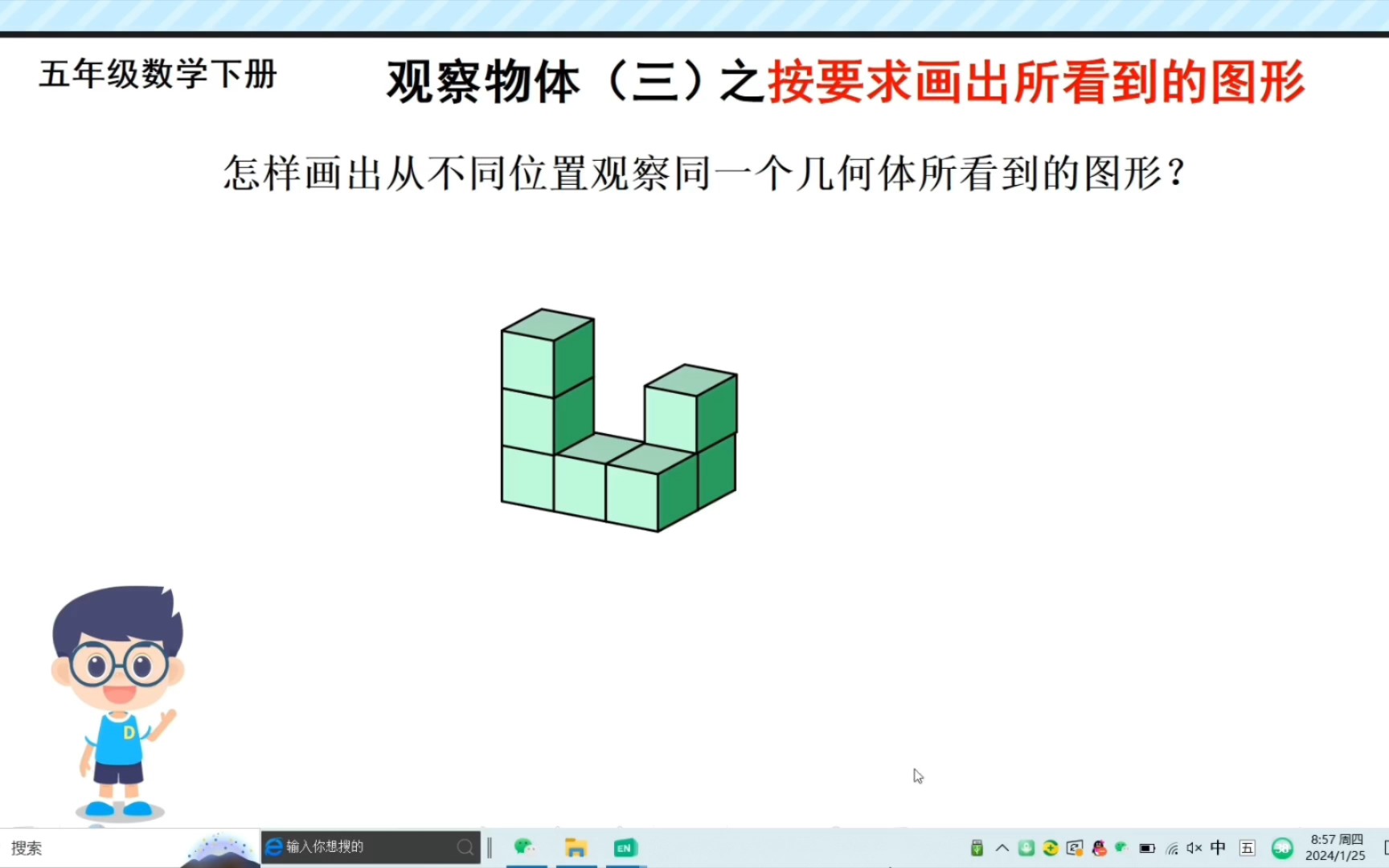 預學-五年級數學下冊《怎樣畫出同一個幾何體從不同位置所看到的圖形