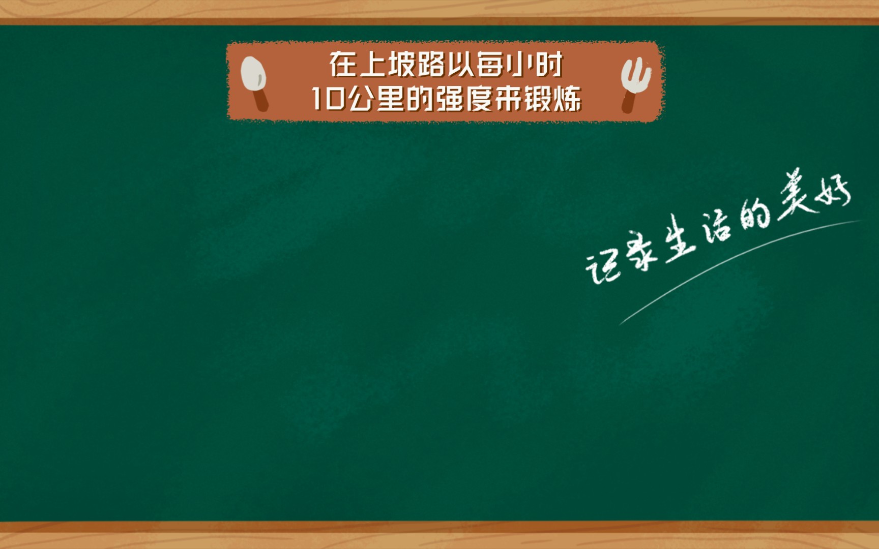 骑行10公里可以消耗250600卡路里.骑行10公里消耗的热量与路面有关,例如:在上坡路以每小时10公里的强度来锻炼,那么大约可以消耗600卡路里~哔...