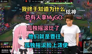 Download Video: 【炫神】我终于知道为什么总有人拿MyGO和孤独摇滚比了，他们就是要往孤独摇滚脸上泼使