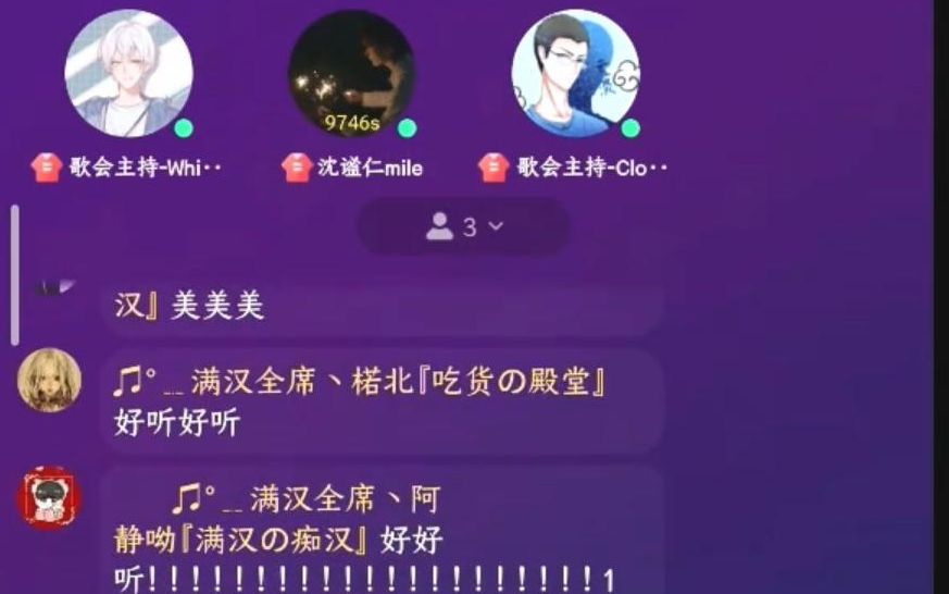 [图][220819满汉十周年yy歌会]沈谧仁--曾有青鸟衔枝来+祝福