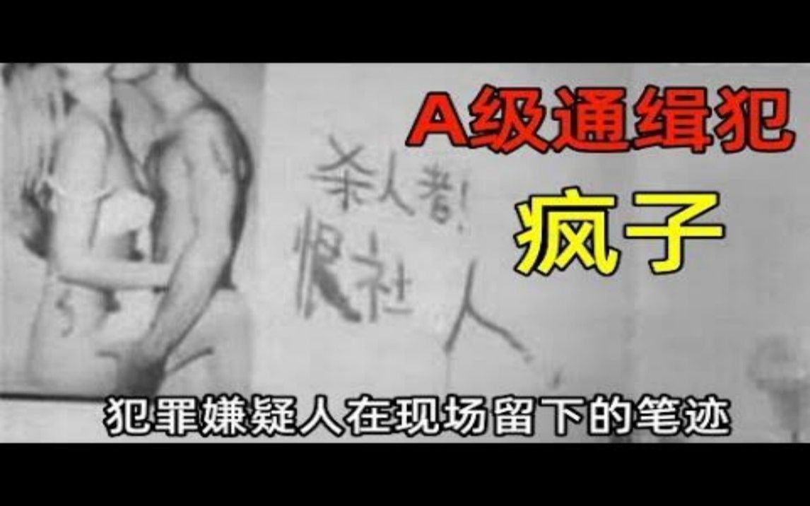 [图]全国蔓延的恐慌，“疯子”袭击村妇，红衣女子的天煞克星，人们心头挥之不去的梦魇，A级通缉犯董文语