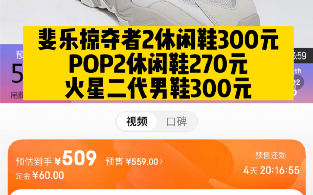 斐乐老爹鞋好价,【掠夺者2】300元,【POP2】270元,【火星二代男/女】300元,【火星男/女】300元哔哩哔哩bilibili