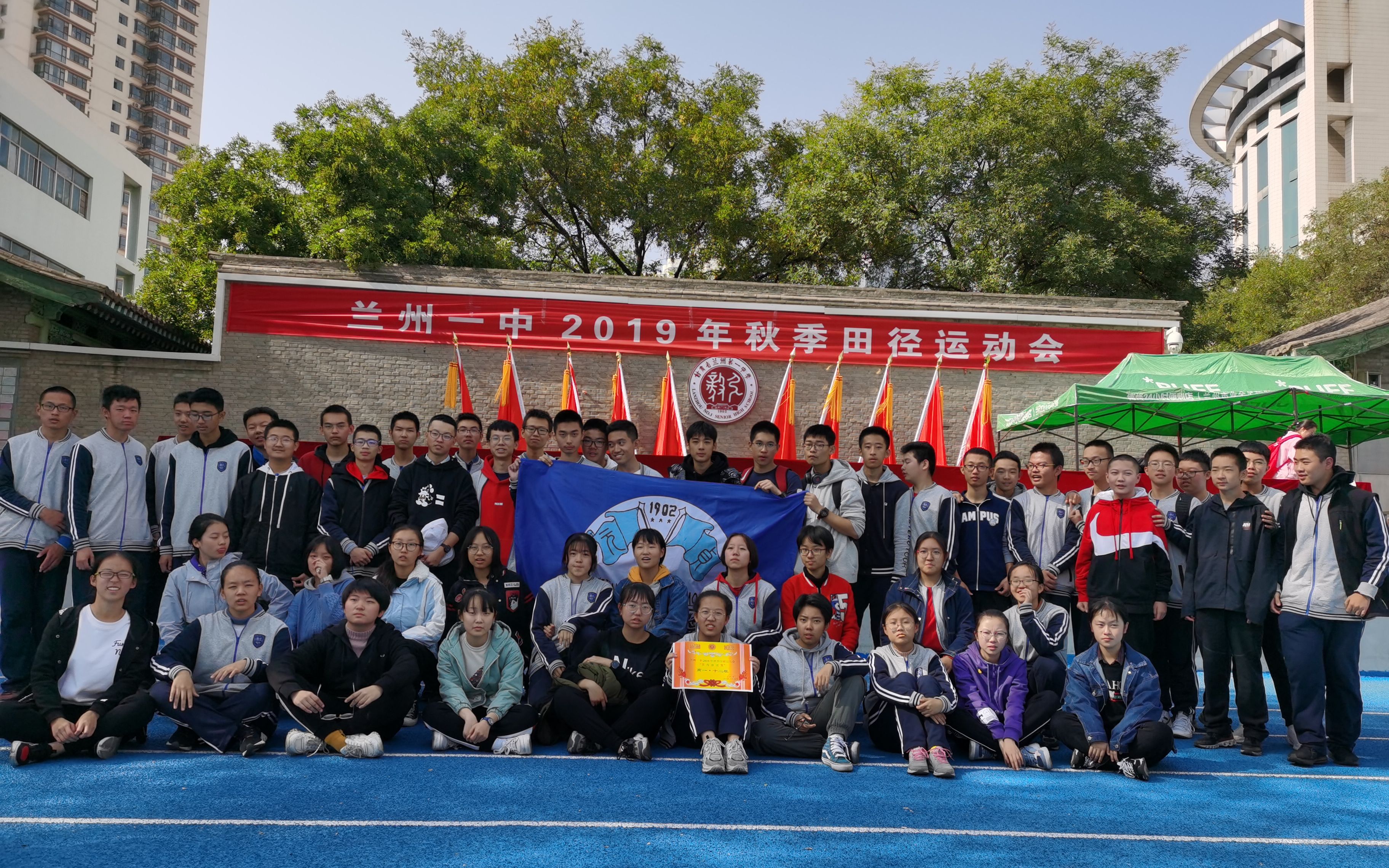 兰州一中2019年秋季运动会高一12班
