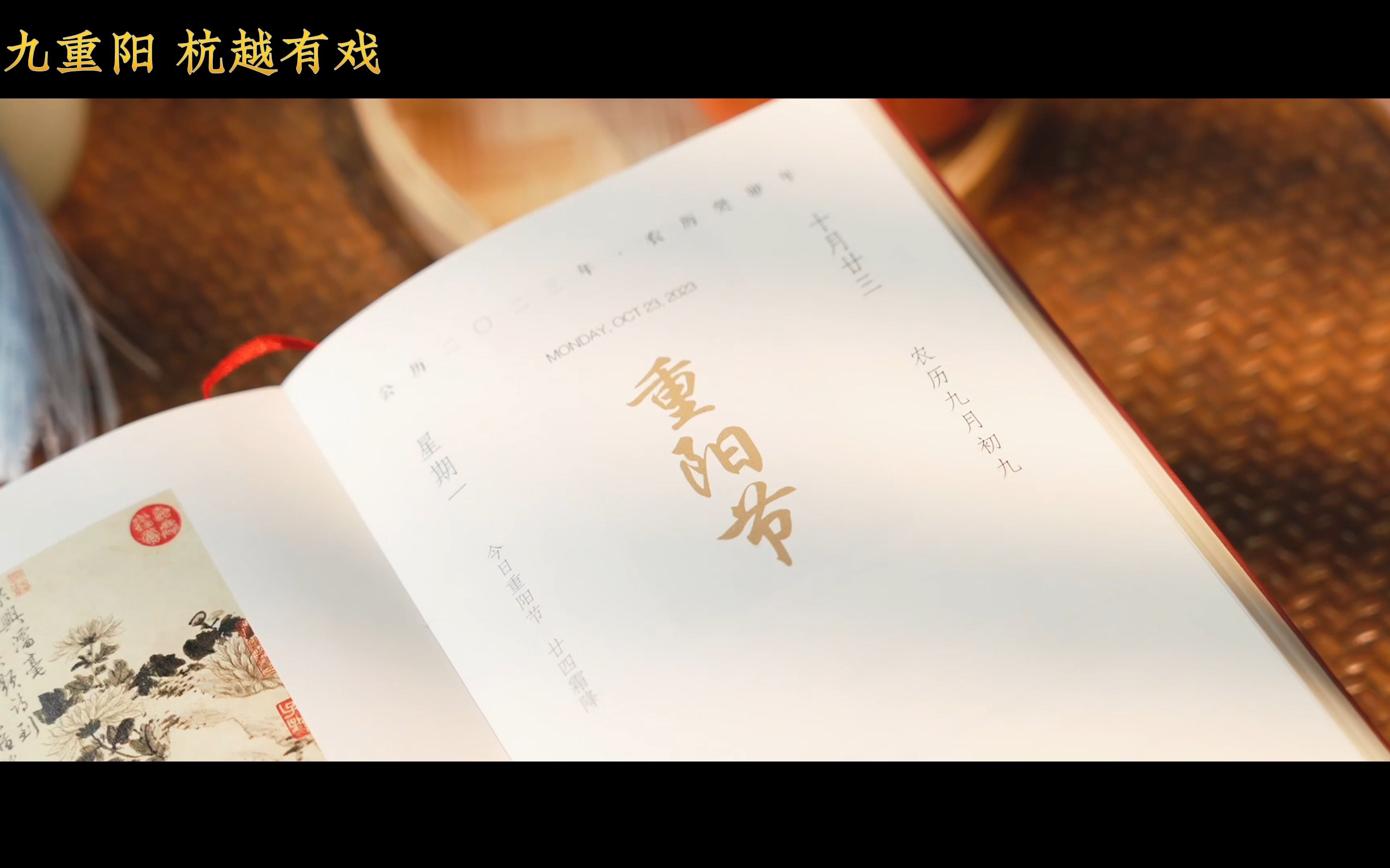 [图]九九重阳，孝亲敬老。杭越携《五女拜寿》《盘妻索妻》以及青春版《碧玉簪》三部大戏，在富阳区新桐乡小桐洲村连演三天，用文化大餐与当地村民共度重阳佳节！