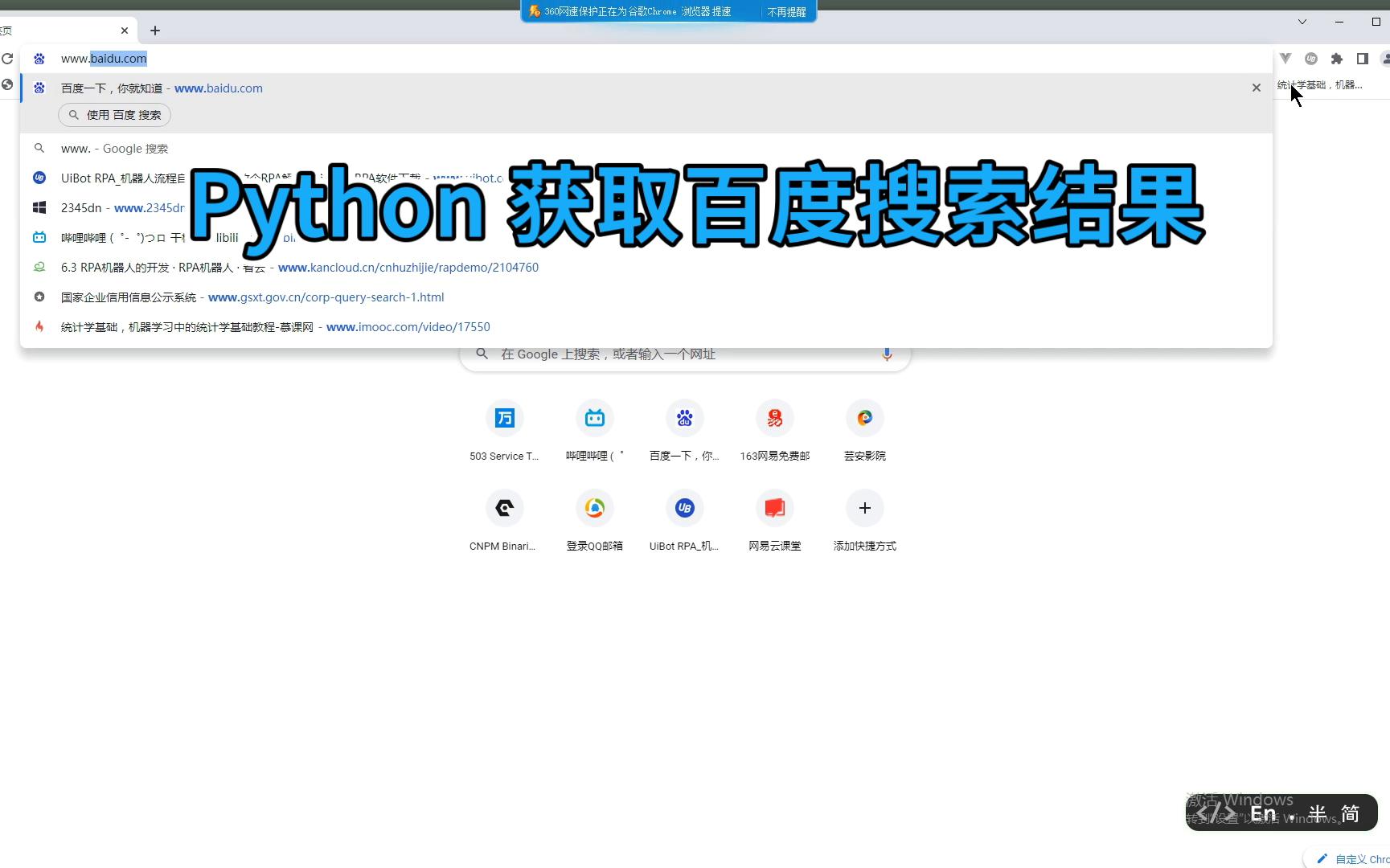 Python获取百度搜索结果哔哩哔哩bilibili