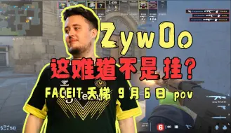 Video herunterladen: 【ZywOo】载物绝对开了！外挂视角！FACEIT9月6日pov！