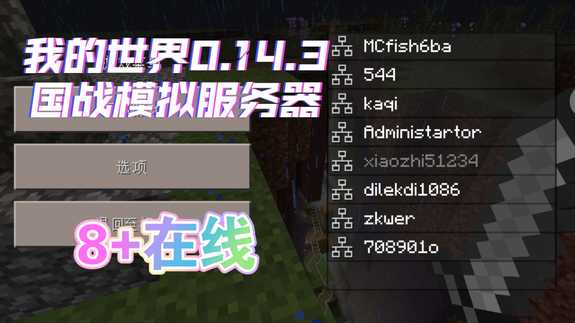 【pe0.14.3】服务器有8个人在线了,能生成新版村庄,使用国家战争社会模拟玩法,玩法插件框架完善,欢迎大家加入!