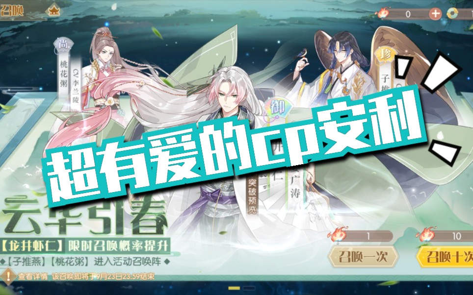 活动作品冷绪龙井虾仁与子推燕cp安利食物语