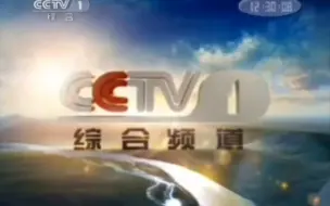 Download Video: 2011.6.1 CCTV1新闻30分结束后广告