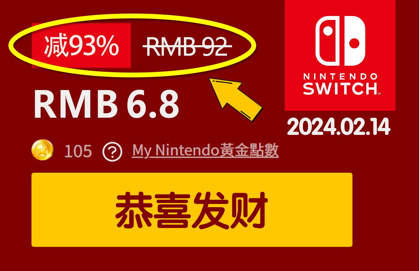 【Switch/NS】财神到!0.7折引领众多销量神作新年史低恭喜发财!13款新年特卖史低游戏重磅推荐(02.13~03.03)哔哩哔哩bilibili游戏推荐