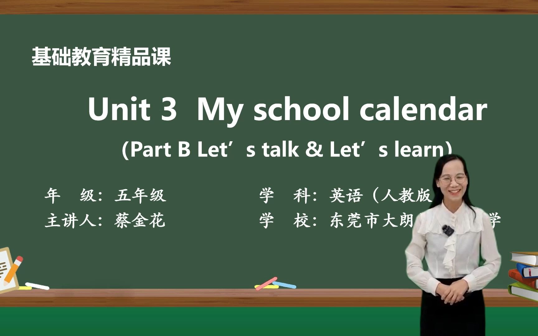 【精品课】Unit 3 My school calendar B.talk & learn哔哩哔哩bilibili