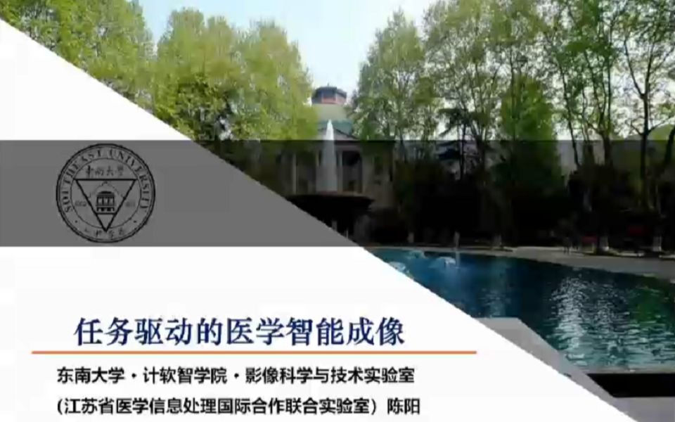 “射线成像与智能分析”学术研讨会任务驱动的智能医学成像哔哩哔哩bilibili