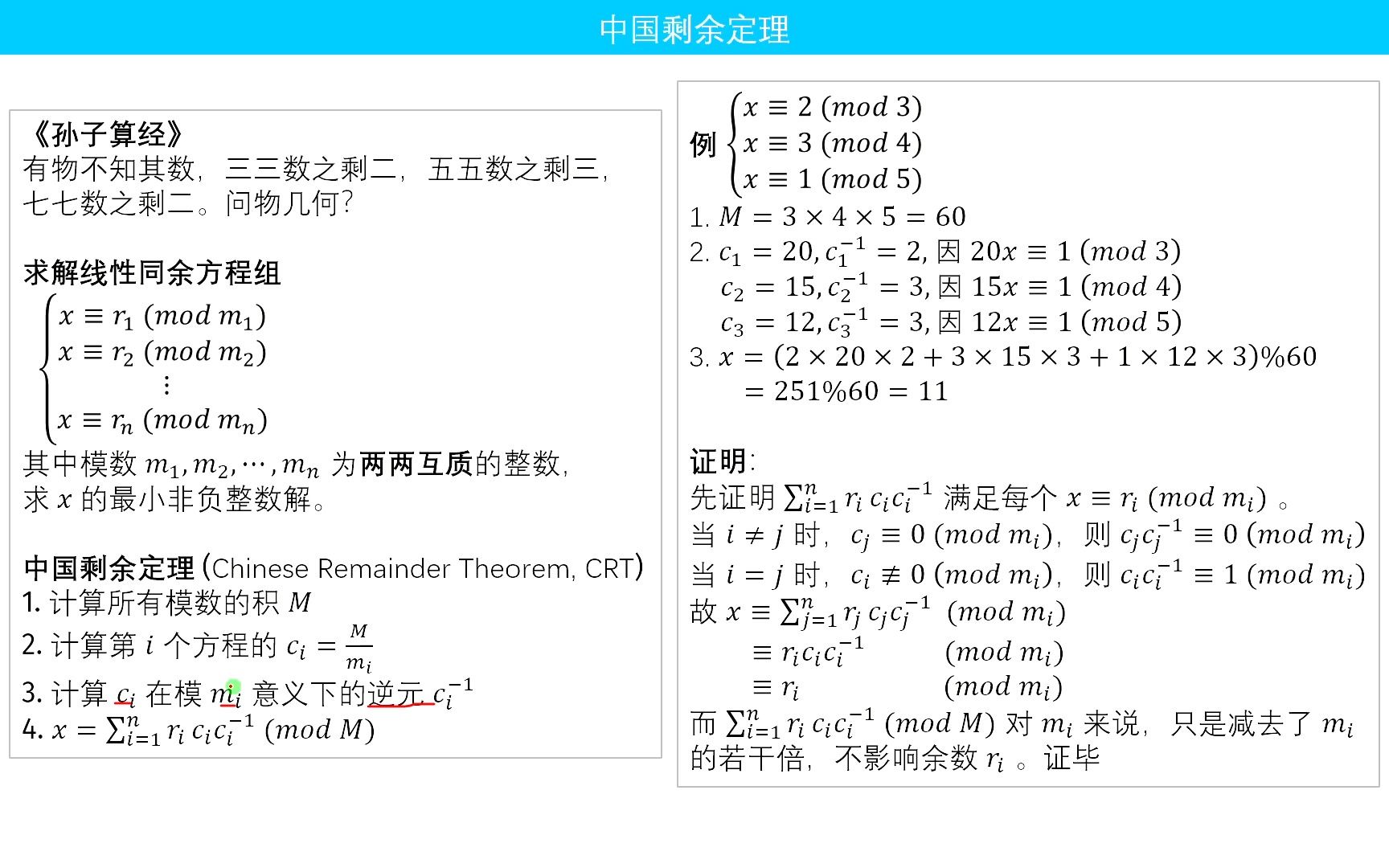 G19 中国剩余定理哔哩哔哩bilibili