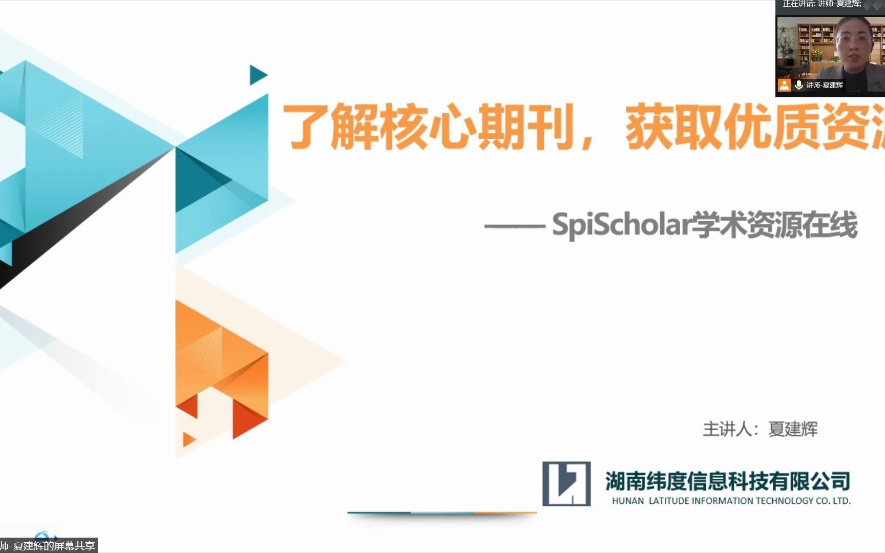 Spischolar学术资源在线——了解核心期刊,挖掘优质资源20201110 150001117哔哩哔哩bilibili