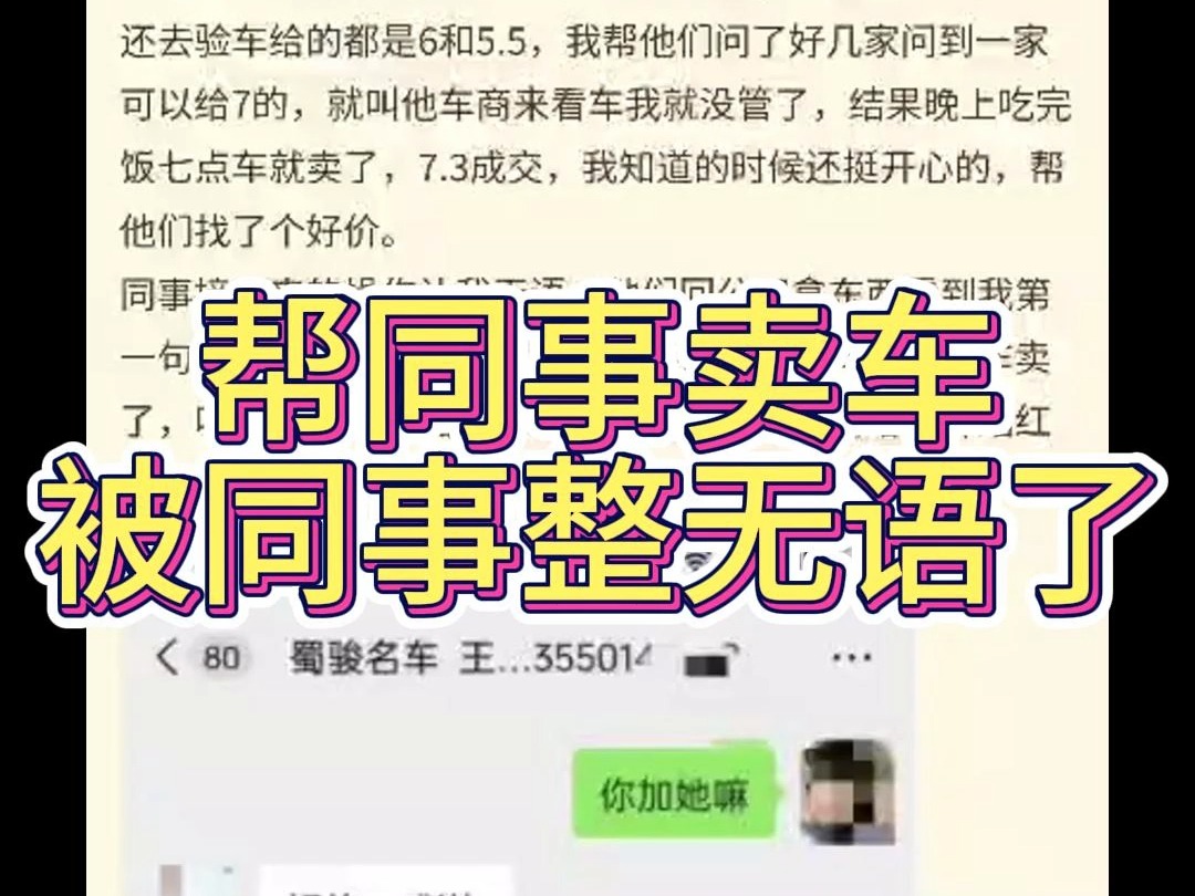 NGA大赏之帮同事卖车被同事整无语了哔哩哔哩bilibili