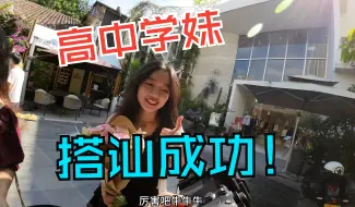 Download Video: 高中学妹真实搭讪拍摄一组照片真的可以吗？