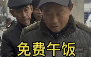 Tải video: 他把家里所有的衣服都套上了，几个月不见，这位老人家明显苍老了许多。暂时找不到活的他照常来吃免费午饭了，顺便给他拿一件厚棉衣，凌晨路口等活的时候抵御风寒。